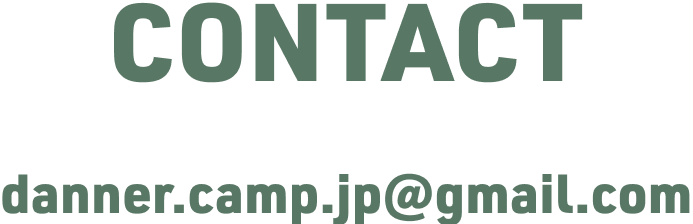 CONTACT danner.camp.jp@gmail.com